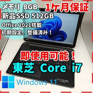 【東芝】T55 高性能i7 新品SSD512GB 8GB ブラック ノートPC　Core i7　4510U　送料無料 office2021認証済み