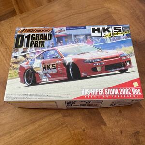 絶版　希少　アオシマ 1/24 D1グランプリシリーズ HKSハイパーシルビア 2002年モデル　D1シリーズ　S15 谷口 信輝 エッチケーエス