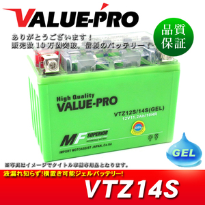 横置きOK！新品 ジェルバッテリー VTZ14S GEL 互換 YTZ14S FTZ14S DTZ14S / 