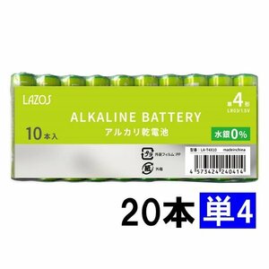 送料無料 LAZOS 単4形 アルカリ乾電池 20本 LA-T4X10