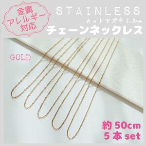 送料無料★akeeeeey★【アレルギー対応】ステンレスチェーンネックレス 2mm×5本 50cmG_E8｜ステンレスネックレス つけっぱなしOK