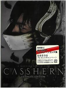 【美品 DVD】 CASSHERN Ultimate　Edition／紀里谷和明(監督) 伊勢谷友介 3DVD + 樋口真嗣バトルシーンコンテ集！