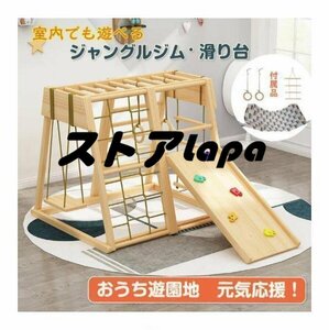 【新入荷】 ジャングルジム 滑り台 キッズパーク 室内 木製 天然木 室内ジムすべり台 屋内 家庭用 子供 キッズ 2歳~8歳 室内遊具 大型遊具