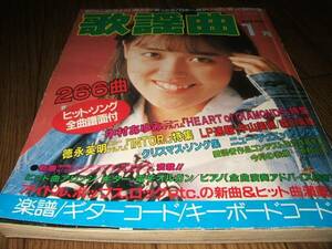 月刊 歌謡曲 1988年1月 中村あゆみ 徳永英明　A-JARI A11