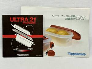 ◆◇　【未使用】 タッパーウェア ウルトラ21 オーブンウエア UA-6 ベーカー（大）カバー　（0809）　◇◆