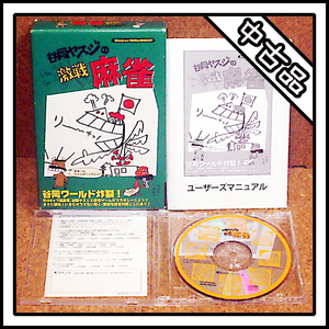 【中古品】谷岡ヤスジの激戦麻雀 Windows用