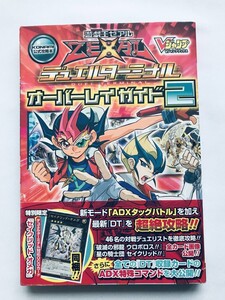 遊戯王ゼアル デュエルターミナル オ－バーレイガイド 2 KONAMI 公式攻略本 初版 帯 Yu-Gi-Oh! Zexal Duel Terminal Overlay Guide