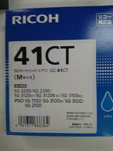 RICOH純正品 SGカートリッジ シアン GC41CT