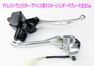 スズキ アドレスV100/125/ヴェクスター125/150/レッツ/ZZ用純正左右ブレーキレバーSET/送料無料！