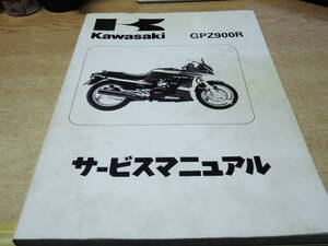 カワサキ　KAWASAKI GPZ900R 　サービスマニュアル　A8～A12　中古 