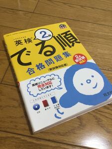 値下げ★英検2級　でる順合格問題集　2級新試験対応