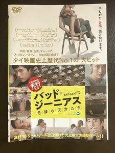 送料無料！ バッド・ジーニアス 危険な天才たち　レンタル専用 中古 ＤＶＤ　Bad Genius 頭脳ゲーム Chalard Games Goen