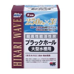 ▽キョーリン 高性能活性炭 ブラックホール 大型水槽用(250L×3) 10箱セット 2点目より500円引