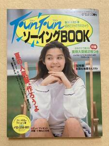 C6☆ジュニー増刊 FunFunソーイングBOOK 