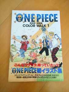 ONE PIECE★初イラスト集