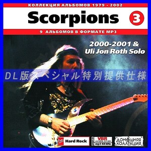 【特別提供】SCORPIONS CD3 2000-2001 + ULI JON ROTH SOLO全巻 MP3[DL版] 1枚組CD◇