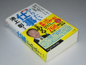 Glp_358914　新版 やりたい仕事がある　好きな仕事向いている仕事 768職紹介　池上 彰