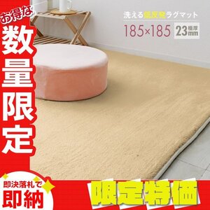 【限定セール】ラグ カーペット ラグマット Mサイズ 185x185cm 極厚23mm 2.2畳 床暖房対応 抗菌 防ダニ 低反発 絨毯 リビング マット 黄