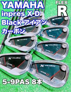 ★ヤマハ インプレス★YAMAHA inpres X D Black アイアンセット 8本 5-9PAS カーボンシャフト FLEX R DX-508i MARAGING FACE ブラック 右