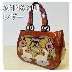 【美品】ANNA SUI アナスイ ハンドバッグ ブラウン 刺繍 レザー 花柄 トートバック 革 茶色 紫 可愛い 手提げ 鞄