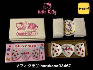 未使用　Hello Kitty ハローキティ マイメロ クロミ　キャンディ形 小皿　陶器　サクマ コラボ 当りくじ/アイスクリーム柄 小物入れ SANRIO