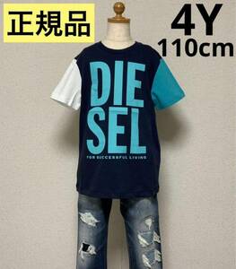 洗練されたデザイン　ディーゼルキッズ　DIESEL KIDS　Tシャツ　カラーブロック　LTJAKE DSL　4Y　正規品　J00710 KYATB　#KIDSMAKO