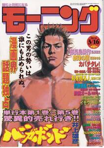 【表紙のみ】 バガボンド　井上雄彦　モーニング 2000年14号 3月16日号　講談社