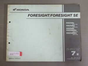 FORESIGHT SE フォーサイト MF04 7版 ホンダ パーツリスト パーツカタログ 送料無料