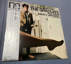帯付 LP Paul Simon & Art Garfunkel Dave Grusin The Graduate ポール・サイモン アート・ガーファンクル 卒業 25AP 1365 日本盤　美盤
