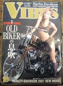 2006 10月 Vol.156 VIBES(バイブズ) 表紙モデル：倖田梨紗　ハーレーダビッドソン ライフ マガジン 古雑誌/ピンナップカレンダー有