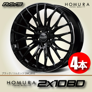 納期確認必須 4本価格 レイズ ホムラ 2×10BD B9Jカラー 18inch 5H114.3 7.5J+45 RAYS HOMURA 2X10BD