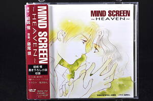 CD 帯,ステッカー付き MIND SCREEN HEAVEN 中古 小杉十郎太 菊池正美 結城惺 高河ゆん ドラマCD