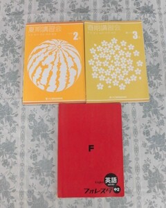 C25♪問題集 3冊/夏期講習会中学2年・春期講習会新中学3年(ナビ個別指導学院)/フォレスタ英語中2(ホライズン)