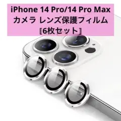 iPhone 14 Pro/14 Pro Max カメラ レンズ保護フィルム