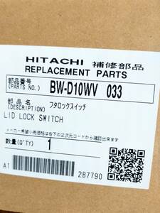 ＊＊HITACHI フタロックスイッチ　品番ＢＷ-Ｄ10ＷＶ-033【未開封】＊＊