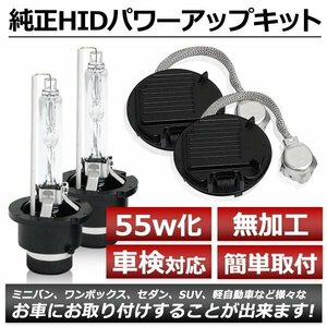 D4S→D2変換 35W→55W化 純正交換 パワーアップ バラスト HIDキット 車検対応 6000K LS USF UVF40系 H24.10～H29.10