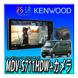 【セット販売】MDV-S711HDW+エブリィ用取付キット＋バックカメラ＋カメラ用ブラケット＋バックカメラ変換 彩速ナビ 7インチ幅200mm