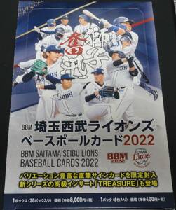 BBM 2022 埼玉西武ライオンズ レギュラー＋インサートコンプリート 99枚セット