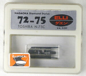 N-75C ELLI ダエン 楕円 針先検品 東芝 TOSHIBA MMカートリッジ C-75M 用 交換針 未使用 未開封