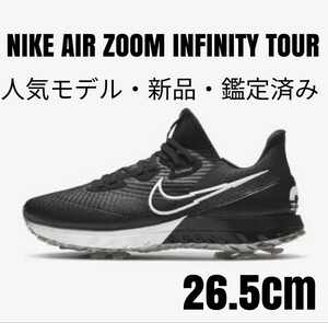 新品未使用！ナイキNIKEエアズームインフィニティツアー 26.5cmブラック②