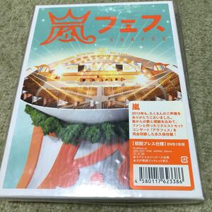 【新品未開封】　嵐　アラフェス　初回　DVD　嵐フェス