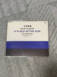 今井美樹　A PLACE IN THE SUN プロモ