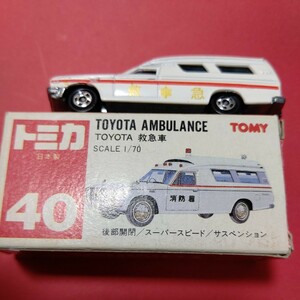 トミカ TOYOTA 救急車