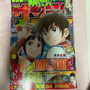 週刊少年サンデー 2021/3/3 NO.12 メジャー