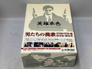 未開封 帯あり DVD 男たちの挽歌〈デジタル・リマスター版〉DVD-BOX