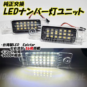 【N13】 bB NCP30 NCP31 NCP34 NCP35 / ハリアー ACU10W ACU15W MCU10W MCU15W SXU10W SXU15W LED ナンバー灯 LEDナンバー灯 ライセンス灯