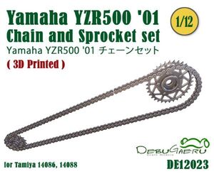 ３Ｄプリンターチェーン タミヤ 1/12 YAMAHA YZR500