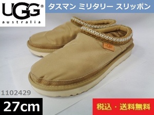 美品■UGG■タスマン ミリタリー スリッポン■ミリタリーサンド■27cm■1102429■送料無料