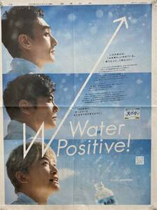 讀賣新聞（2023年8月1日）一面広告 ★ 新しい地図（稲垣吾郎 / 草彅剛 / 香取慎吾）