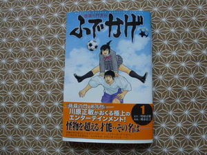 ★ふでかげ(修羅の門異伝) 1巻☆川原正敏★